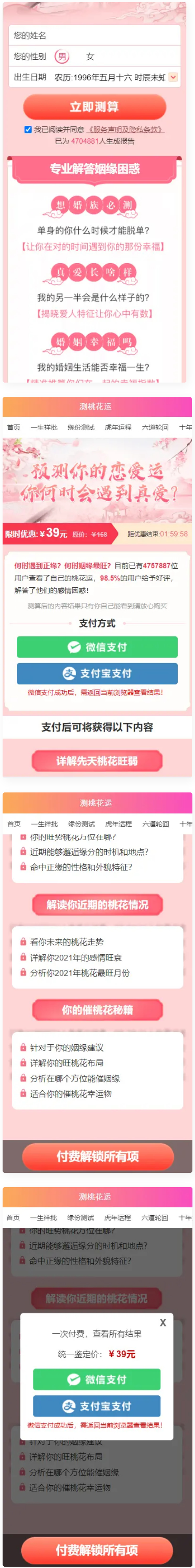测桃花运网站系统源码/完美对接支付结算-372盘
