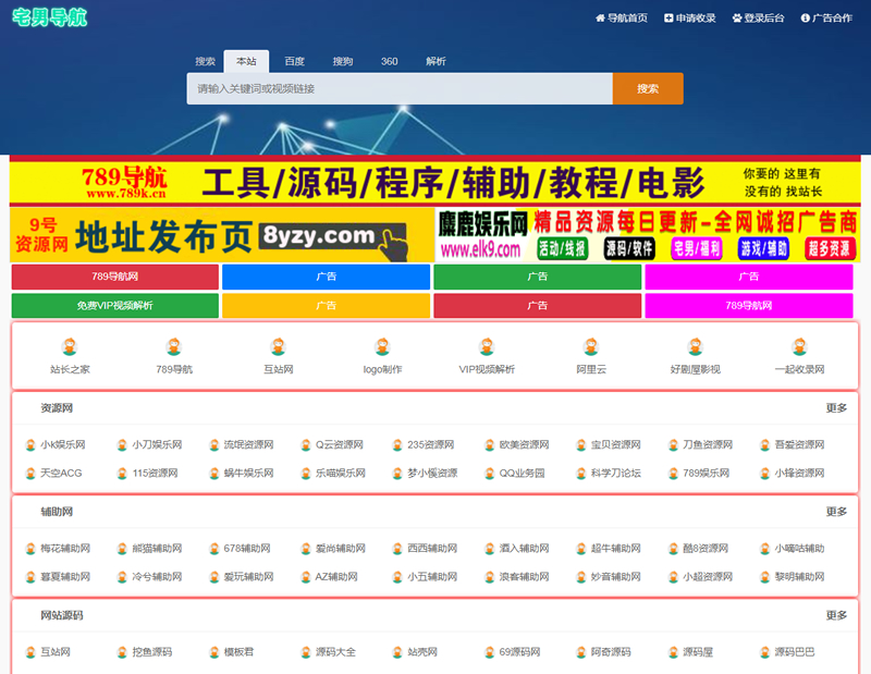 宅男导航源码整站打包源码-372盘
