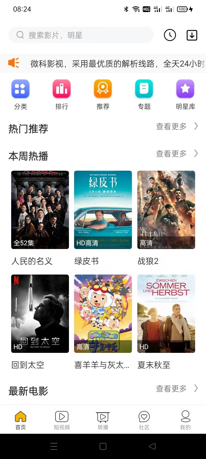 微科影视APP-372盘