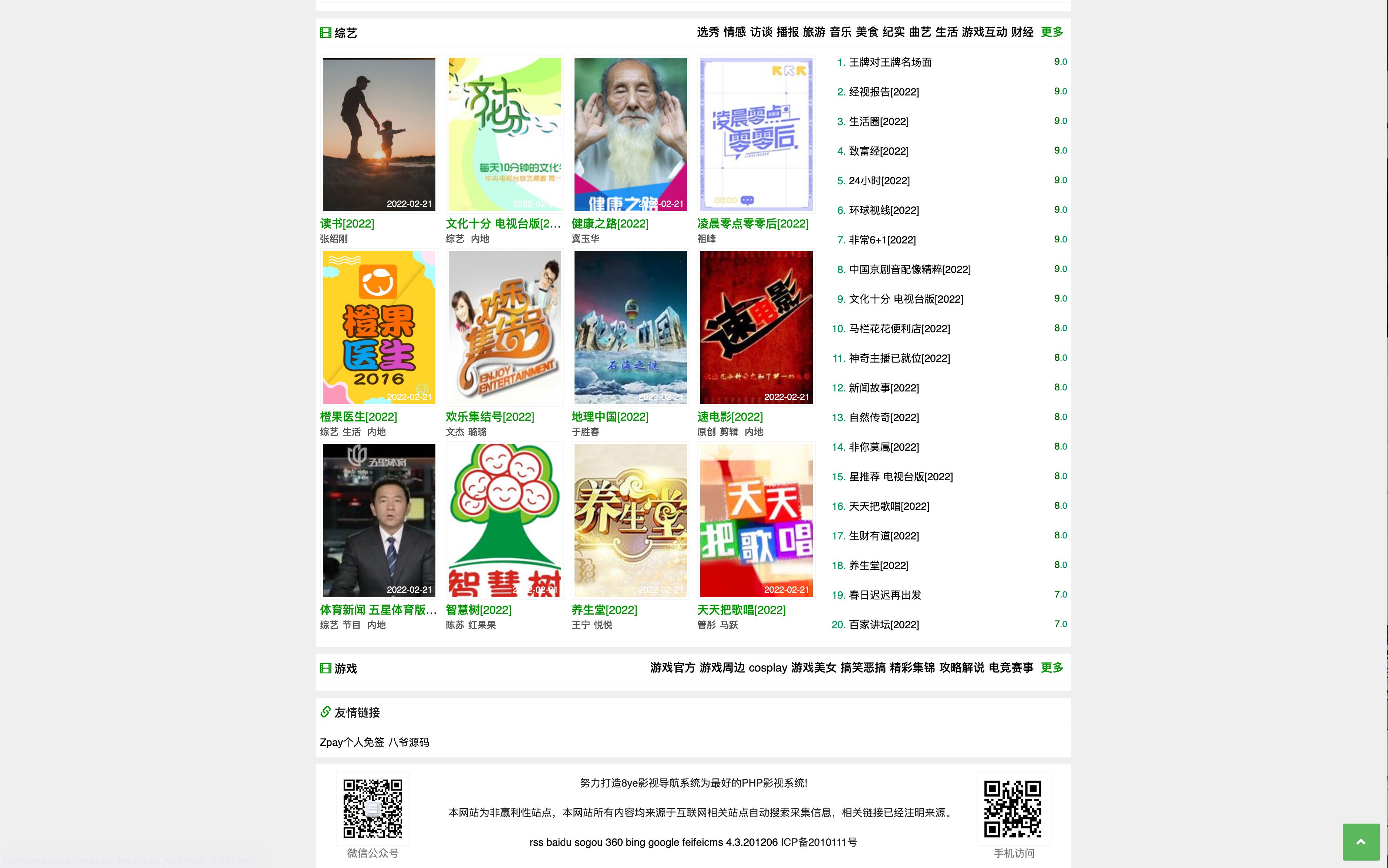 【八爷亲测】2022完全开源版飞飞CMS影视系统/自带付费点播/自带采集/无需购买播放器/对接免签约支付接口-372盘