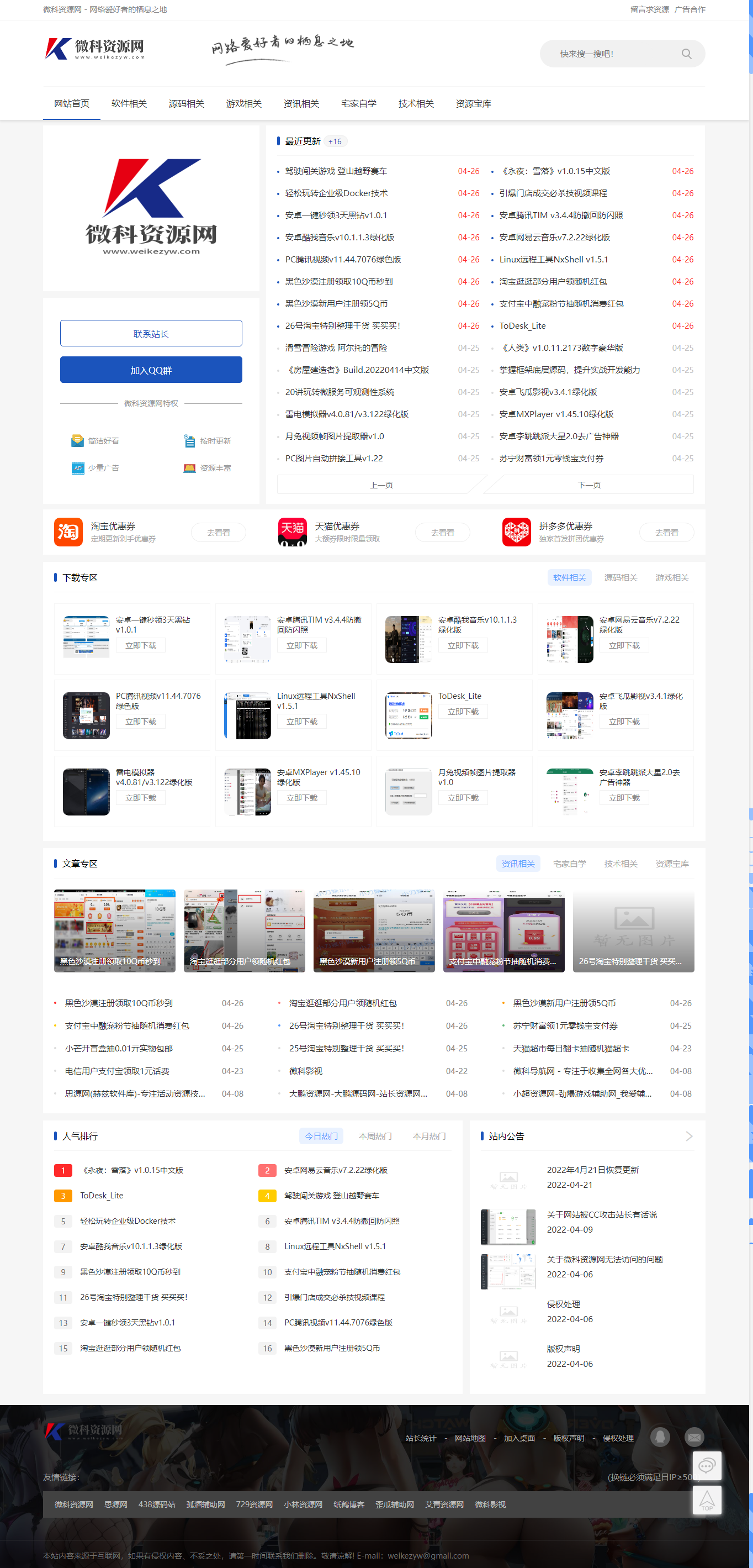 Emlog程序微科资源网模板小刀娱乐网同款PHP源码2022年4月26日版本-372盘