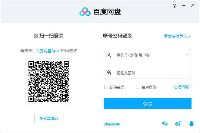 PC百度网盘破解版不限速解锁svip功能-372盘