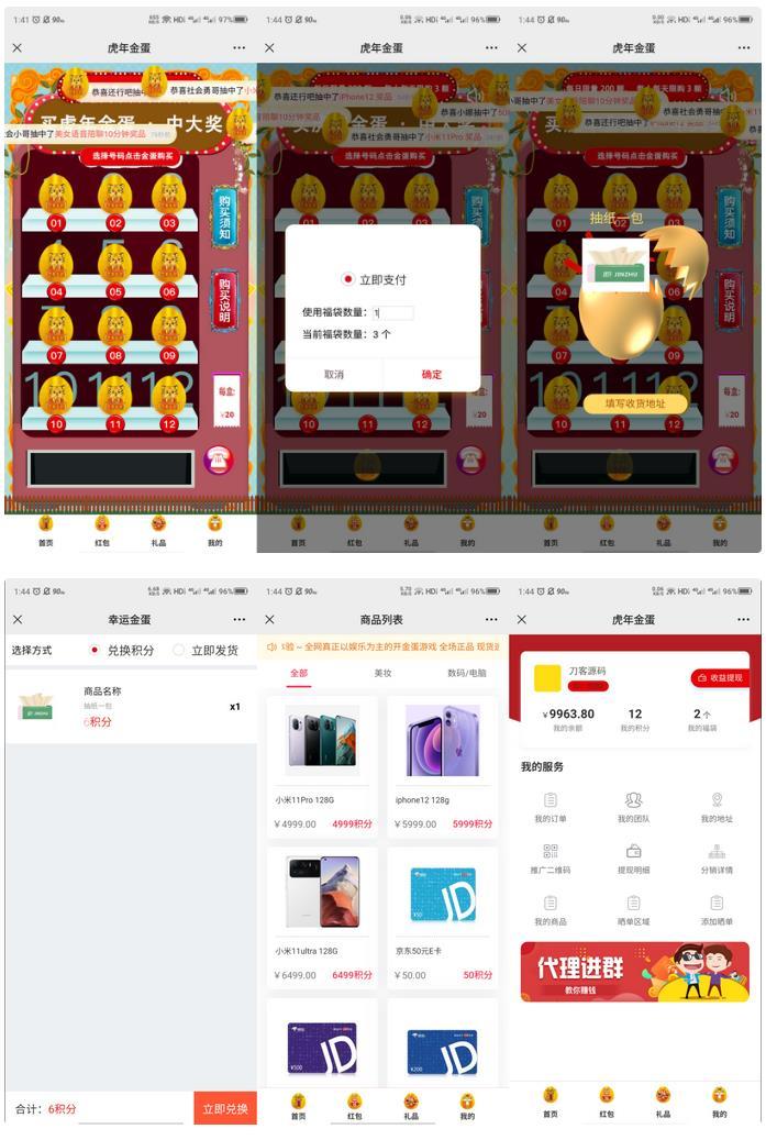 幸运盒子幸运砸金蛋微信盲盒游戏源码-372盘
