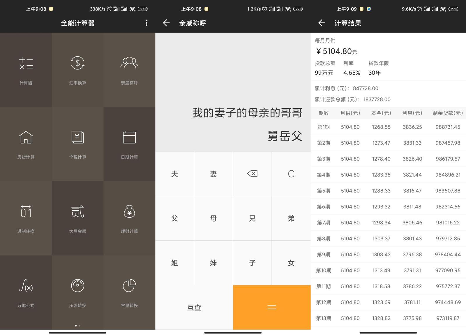 安卓全能计算器v21.0.1绿化版-372盘