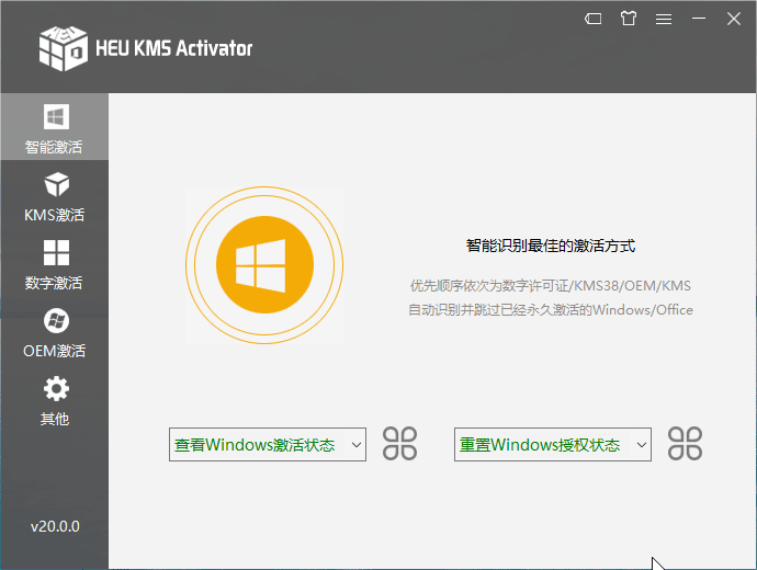 简洁高效的全能KMS/OEM激活工具，适用所有Windows, Office版本 HEU KMS Activator v24.6.3-372盘