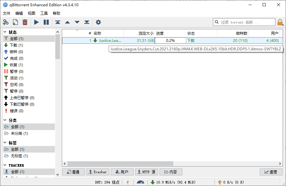qBittorrent v4.4.3.10增强便携版-372盘