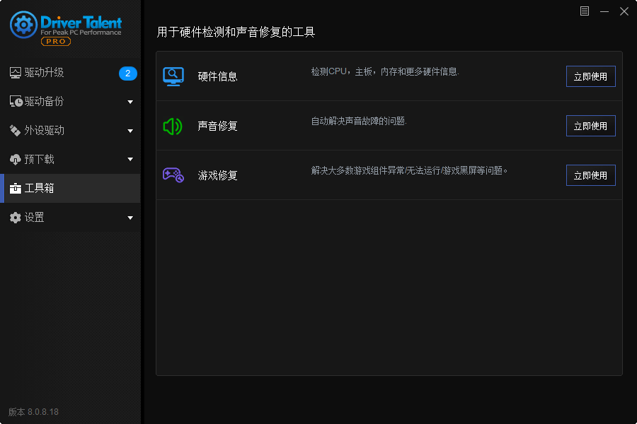 驱动人生海外版v8.0.9.40中文版-372盘