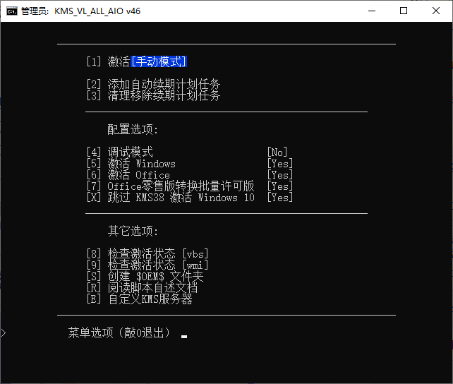 批处理激活脚本智能解决方案KMS_VL_ALL_AIO v47 CN-372盘