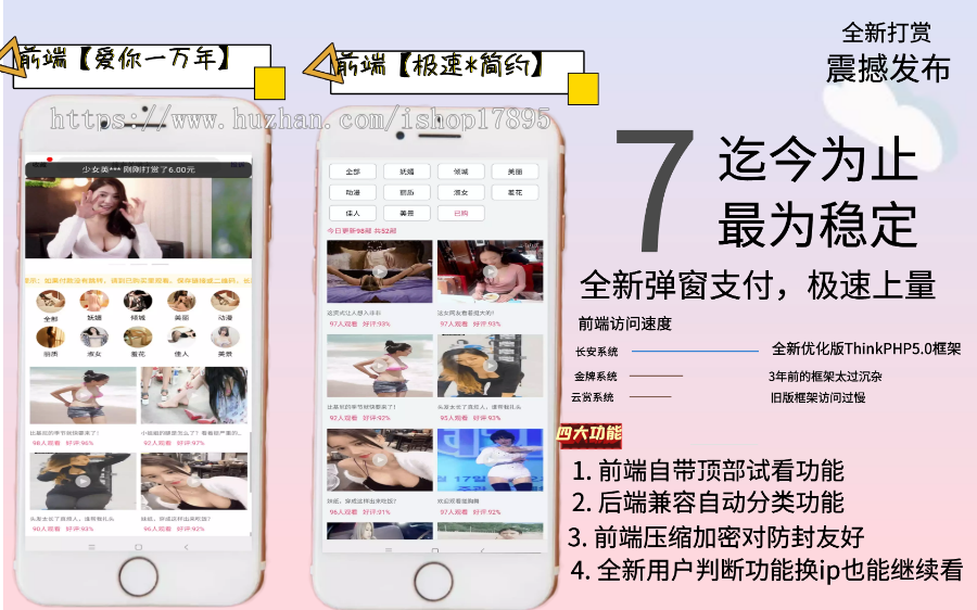 【站长亲测】2022年完美运营版/长安打赏系统/视频知识付费打赏系统/多种防封方案可选/全新弹窗支付无授权无加密-372盘