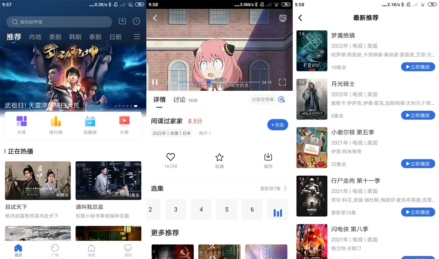 安卓飞瓜影视v3.5.0绿化版-372盘