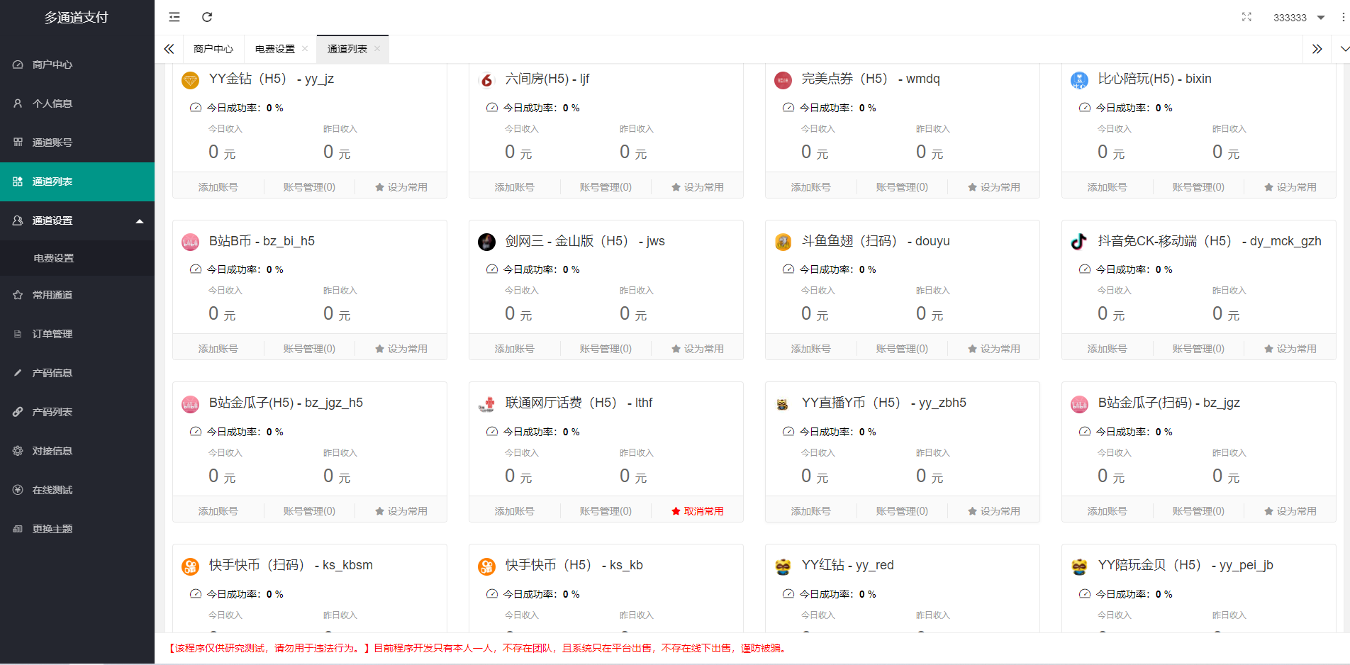 全新二开游戏支付通道/话费/电网、抖音、快手、紫水晶带云端源码_互站价值1888-372盘