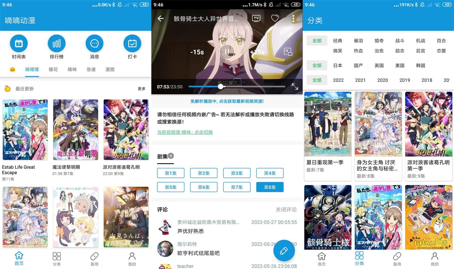 安卓嘀嘀动漫v1.5.5绿化版-372盘