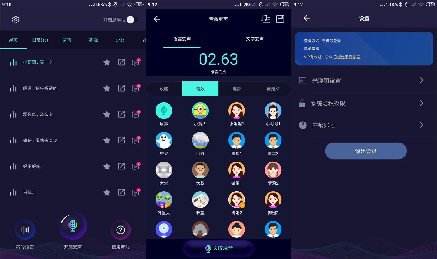 安卓变声器软件v5.8.2绿化版-372盘