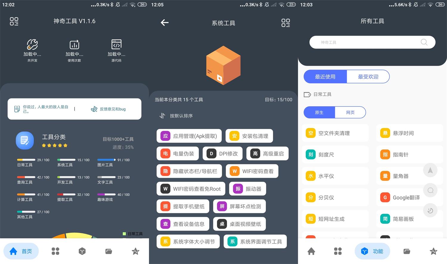 安卓神奇工具v1.1.6绿化版-372盘