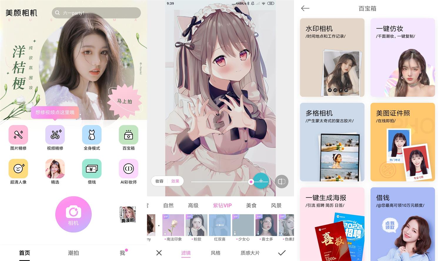安卓美颜相机v10.5.40绿化版-372盘