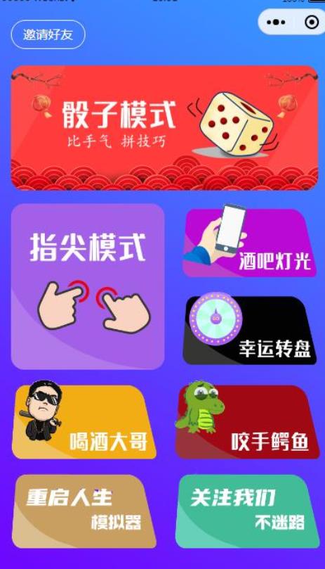 云开发喝酒神器2.0微信小程序源码（带流量主和重启人生）-372盘