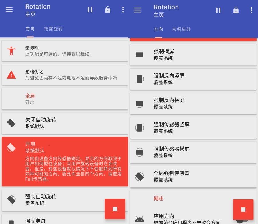 Rotation Pro屏幕方向管理器强制转屏v24.5.0Rotation Pro-372盘