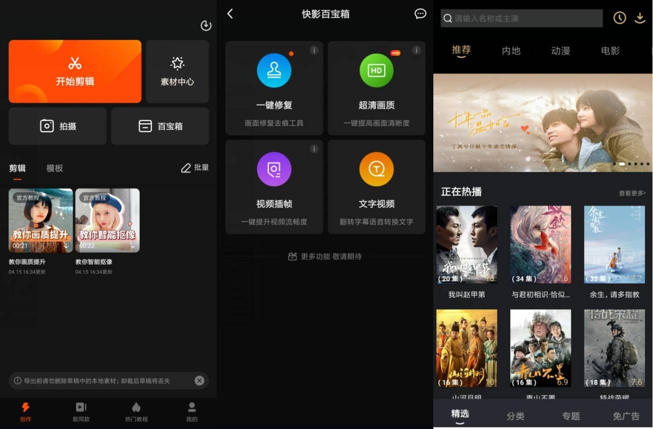 安卓快影v5.56.1.556100 快速制作视频的编辑软件-372盘