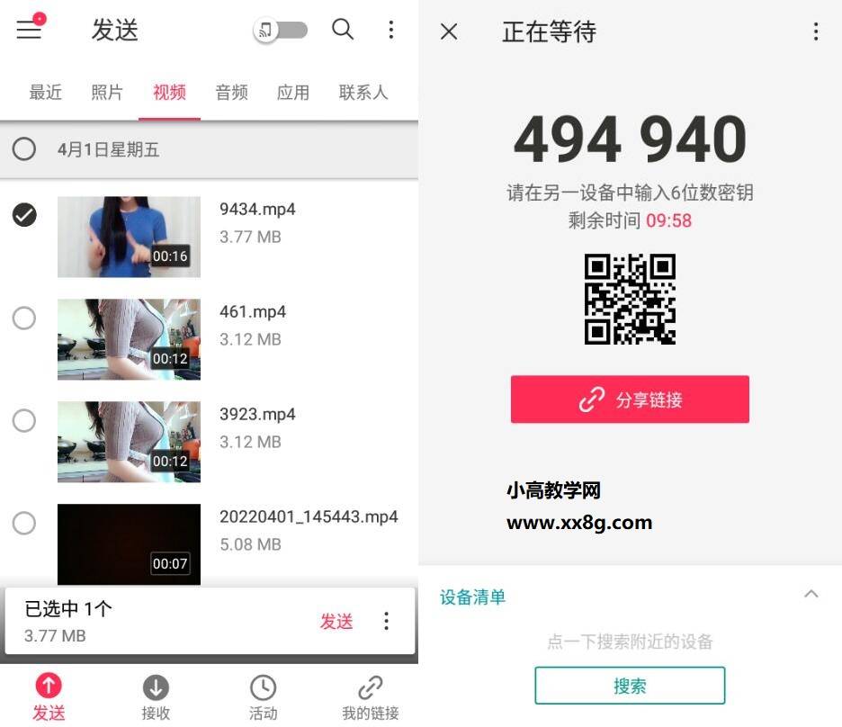 Send Anywhere 文件传输v22.5.23已付费版-372盘
