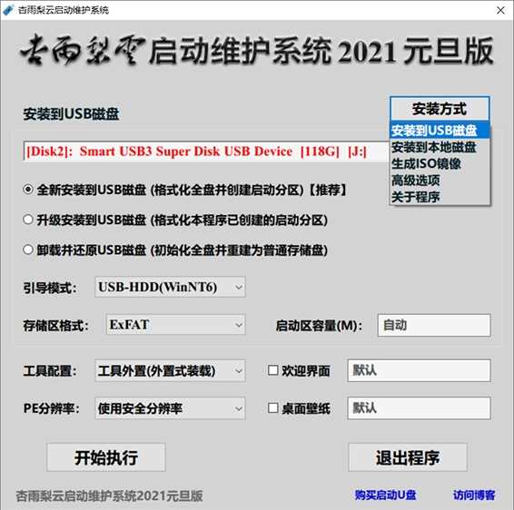 杏雨梨云USB启动维护系统2022端午版-372盘