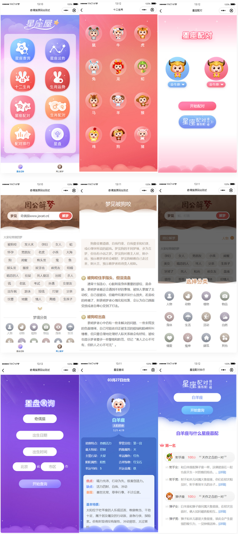 星座运势,周公解梦微信小程序源码-372盘