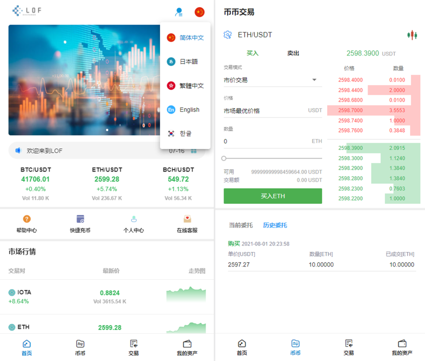 【区块链合约交易所源码】新币币交易所USDT秒合约杠杆C2C法币交易 手机端为VUE纯源码-372盘