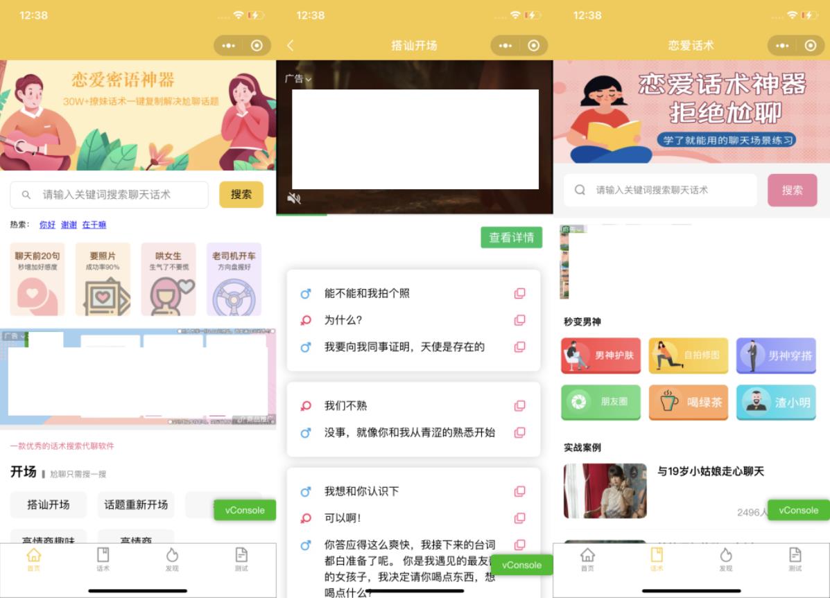恋爱话术小程序源码-土味情话,恋爱导师支持多种流量主模式-372盘