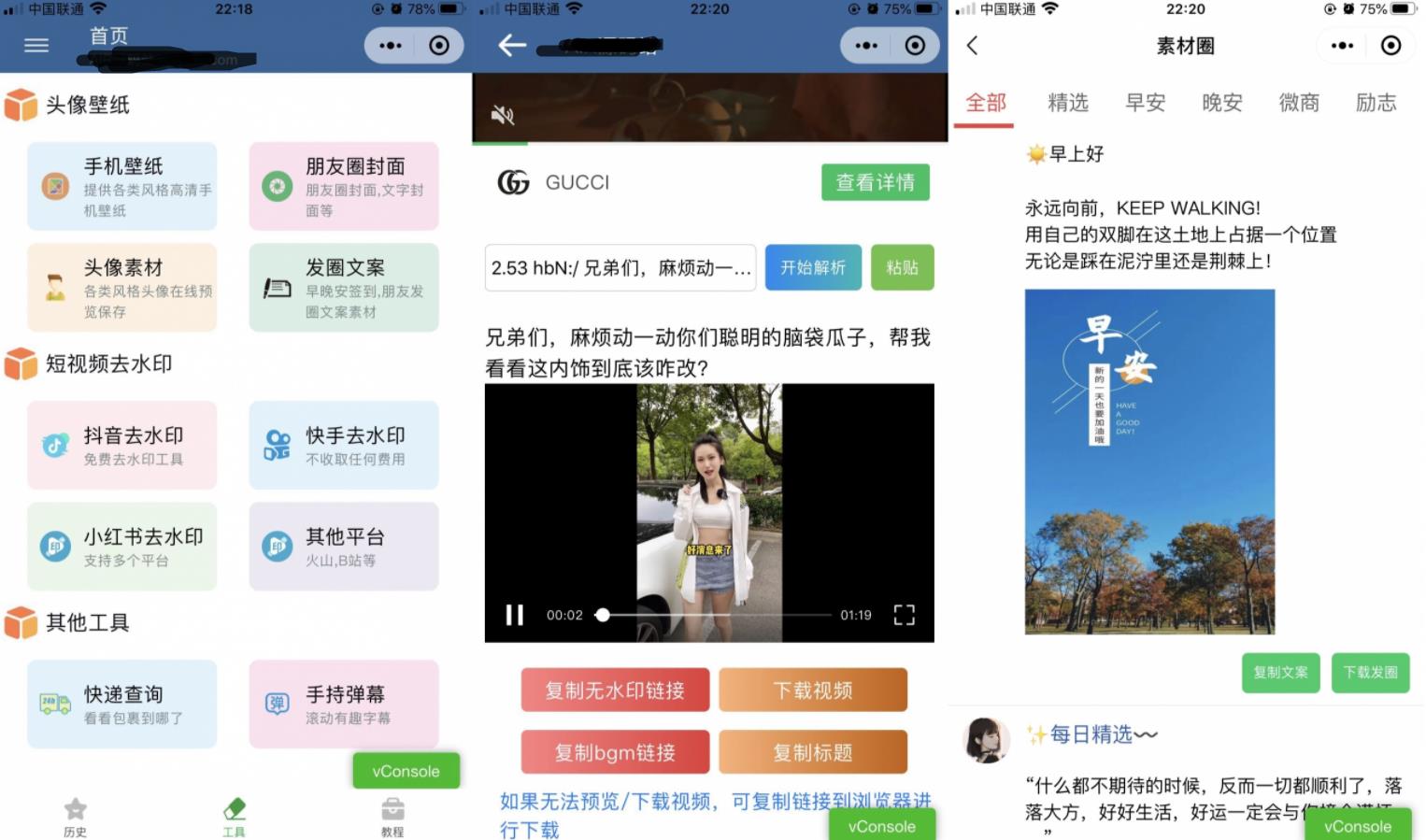 强大工具箱组合去水印_朋友圈功能_快递查询等微信小程序源码_支持多种流量主-372盘