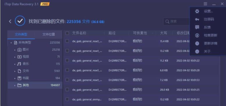 iTop Data Recovery数据恢复v3.1 专业版-372盘