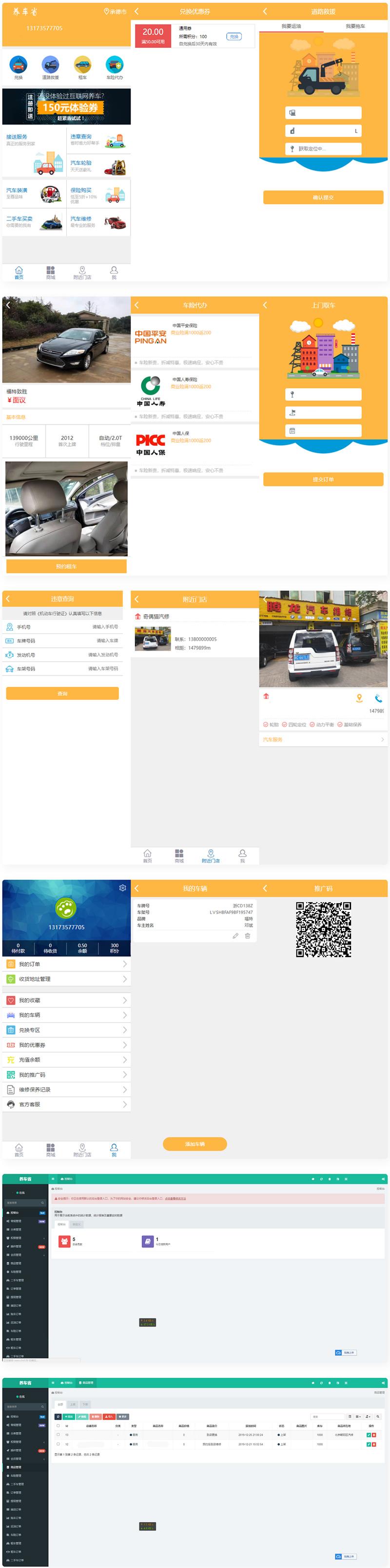途牛养车省养车平台源码 买卖新车租车二手车维修装潢共享O2O程序源码-372盘