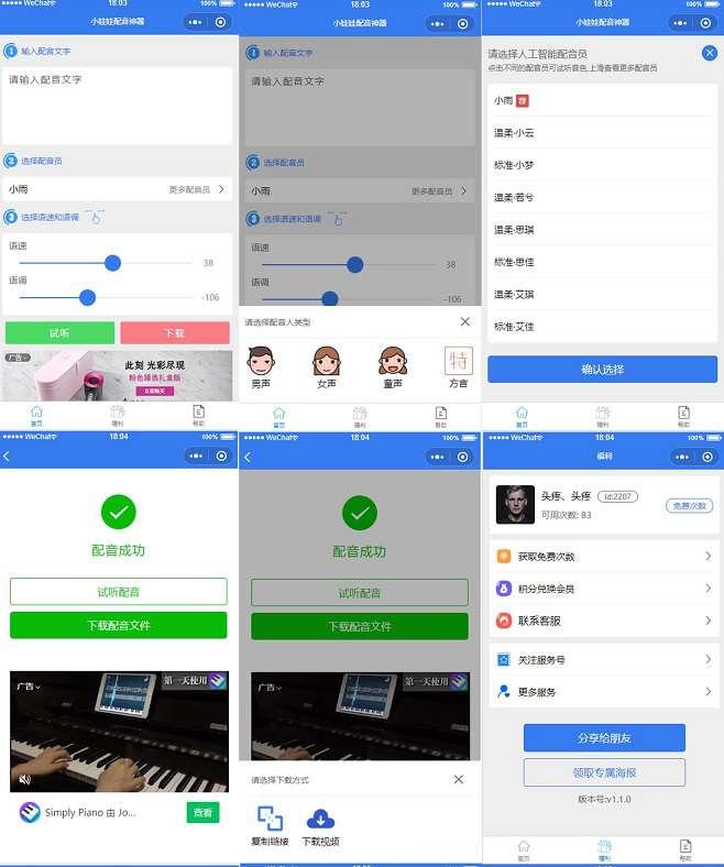 娃娃语音合成微信小程序源码-372盘