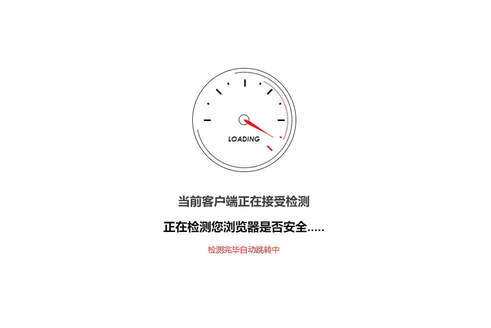 安全检测GO内外链跳转页面html源码-372盘