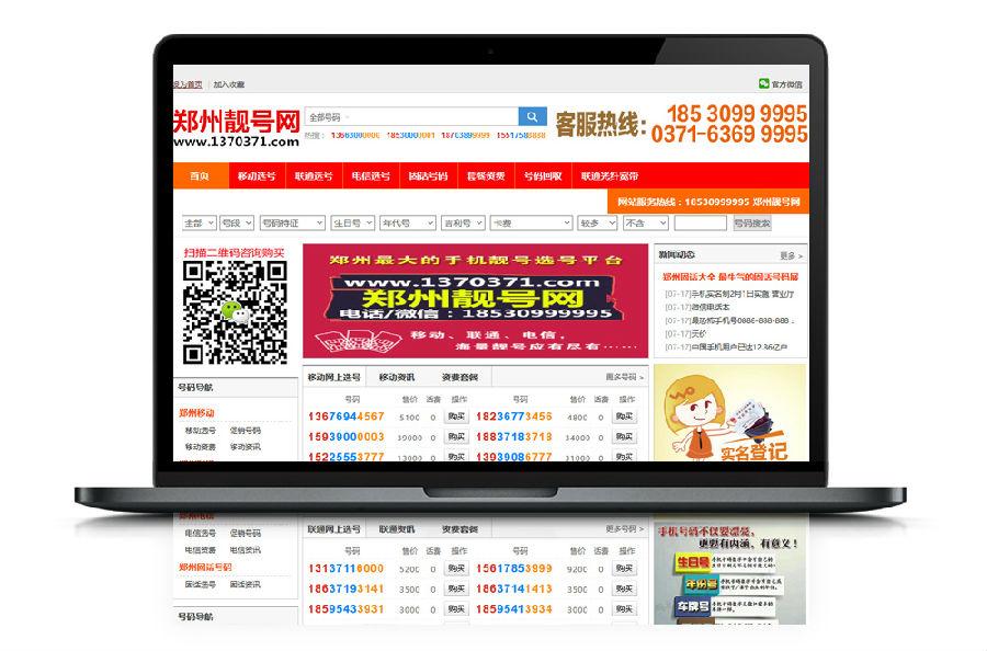 自适应红色大气虚拟手机靓号交易商城网站源码-372盘