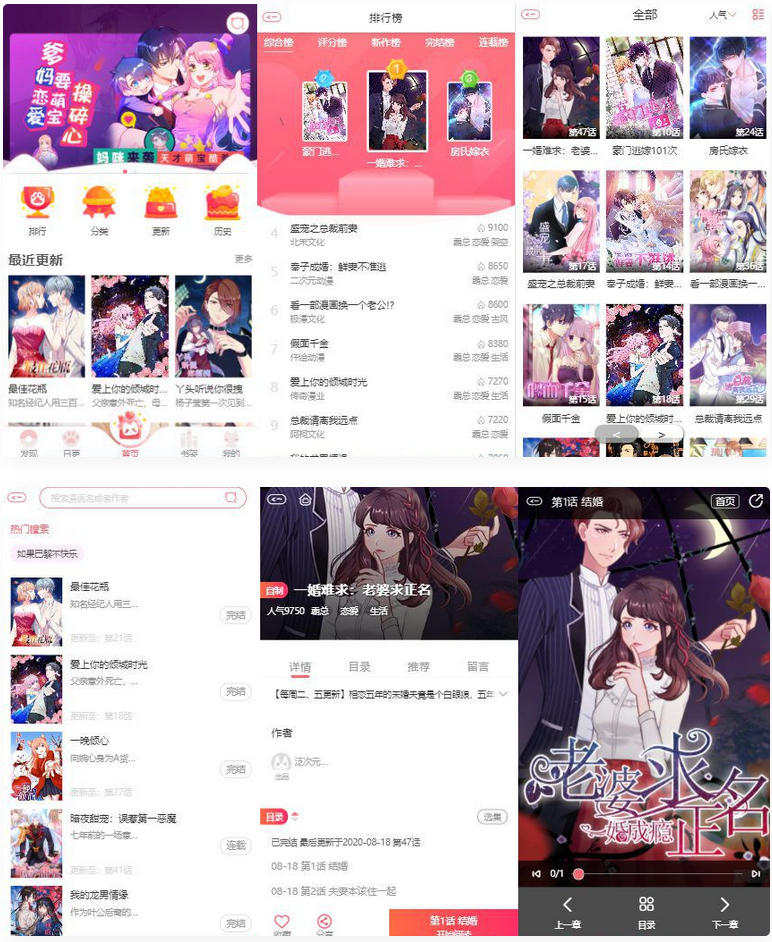 苹果cms内核H5网页漫画小说系统源码/支持三级分销与对接公众号-372盘