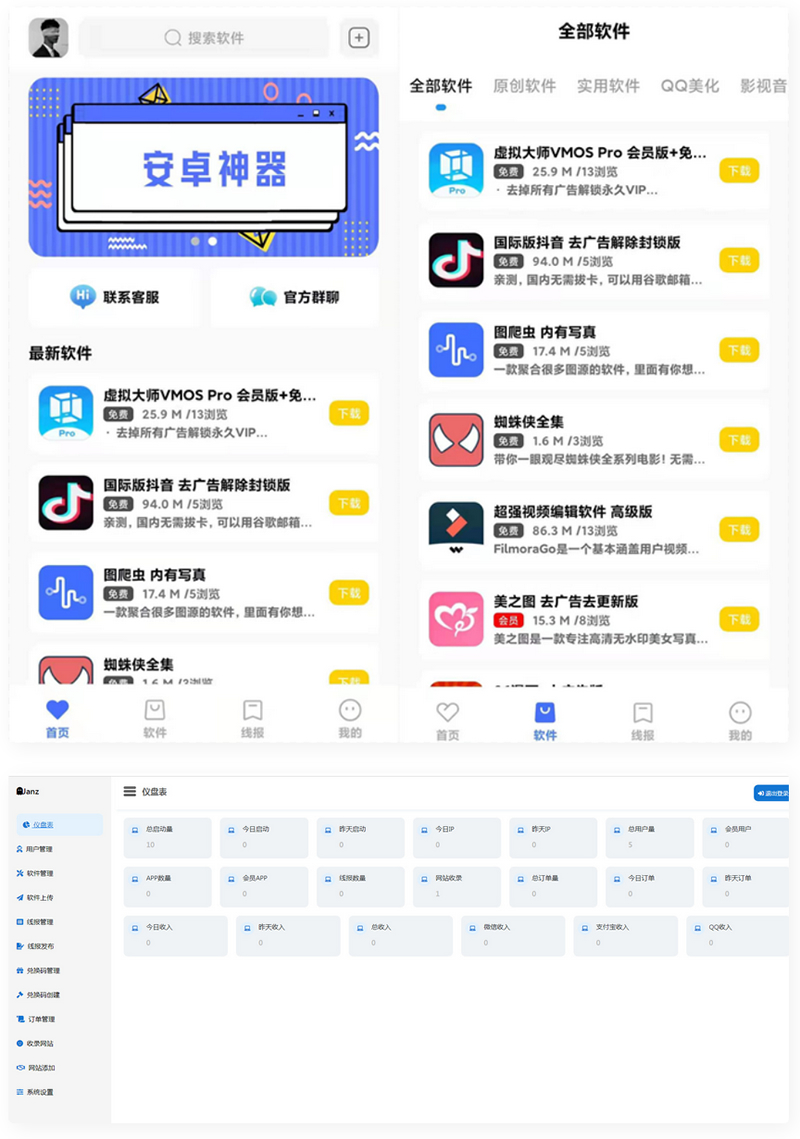 最新软件库APP源码前端+后端整套独立后台-372盘