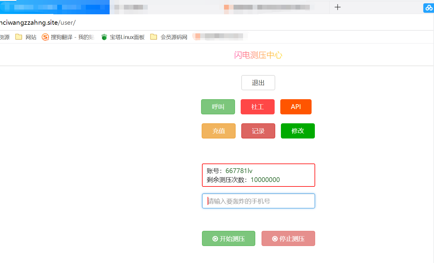 短信云呼系统 可通过Q查手机号等 建议收藏本站防止迷路！-372盘