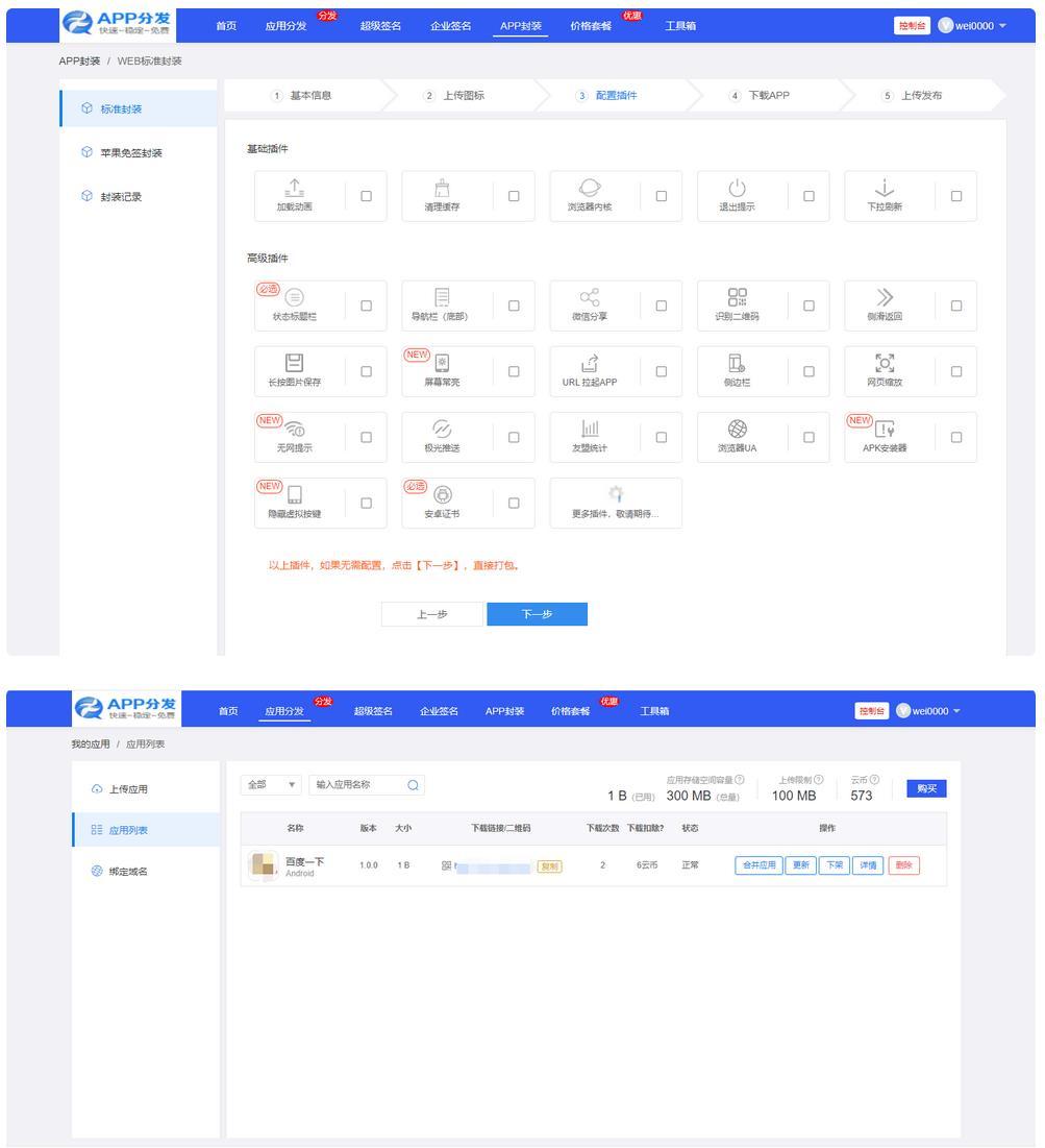 【精品】互站卖的第八区APP分发源码-372盘