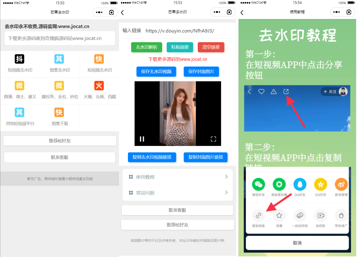 自带多平台解析接口短视频去水印图集水印小程序源码-372盘