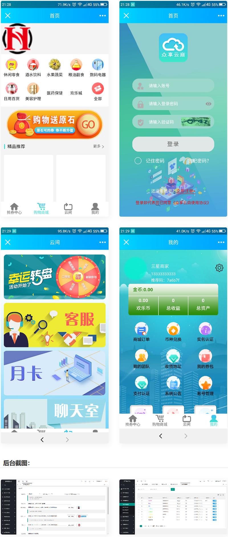 云商互惠商城源码 大型买返商城源码-372盘