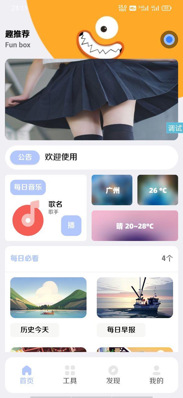 全新【趣盒】iapp源码非常好看-372盘