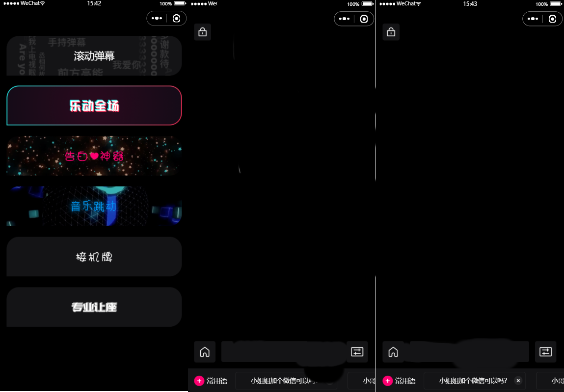炫酷手持滚动弹幕生成小工具微信小程序源码-372盘