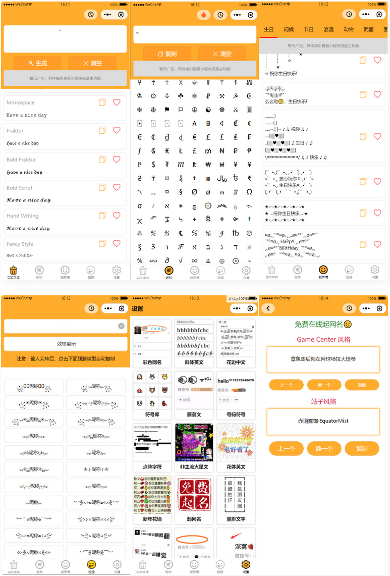 字体设计符号组合多功能微信小程序源码-372盘