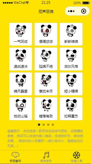 全新恶搞放屁小程序源码-372盘