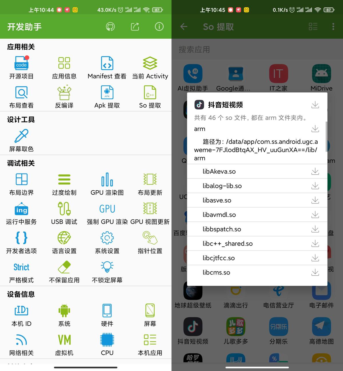 安卓开发助手v6.7.1专业版-372盘