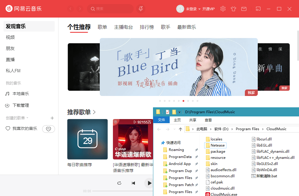 PC网易云音乐v2.9.10绿化版-372盘