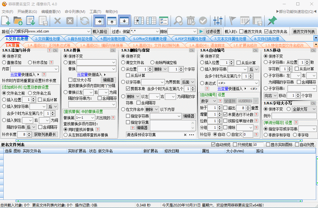 菲菲文件批量重命名v5.0.6.9-372盘