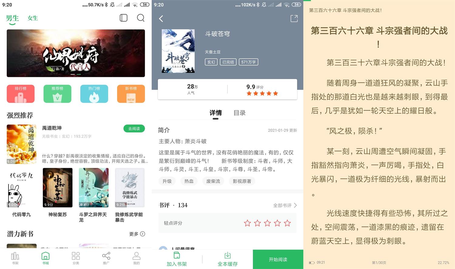 安卓掌读小说v1.2.8绿化版-372盘