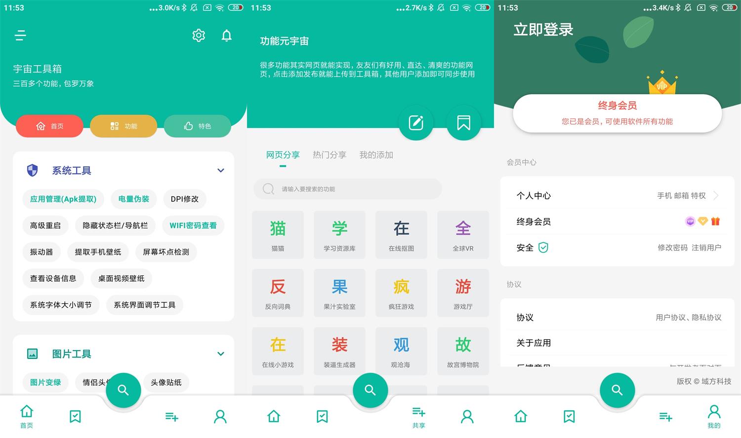 安卓宇宙工具箱v1.4.1高级版-372盘
