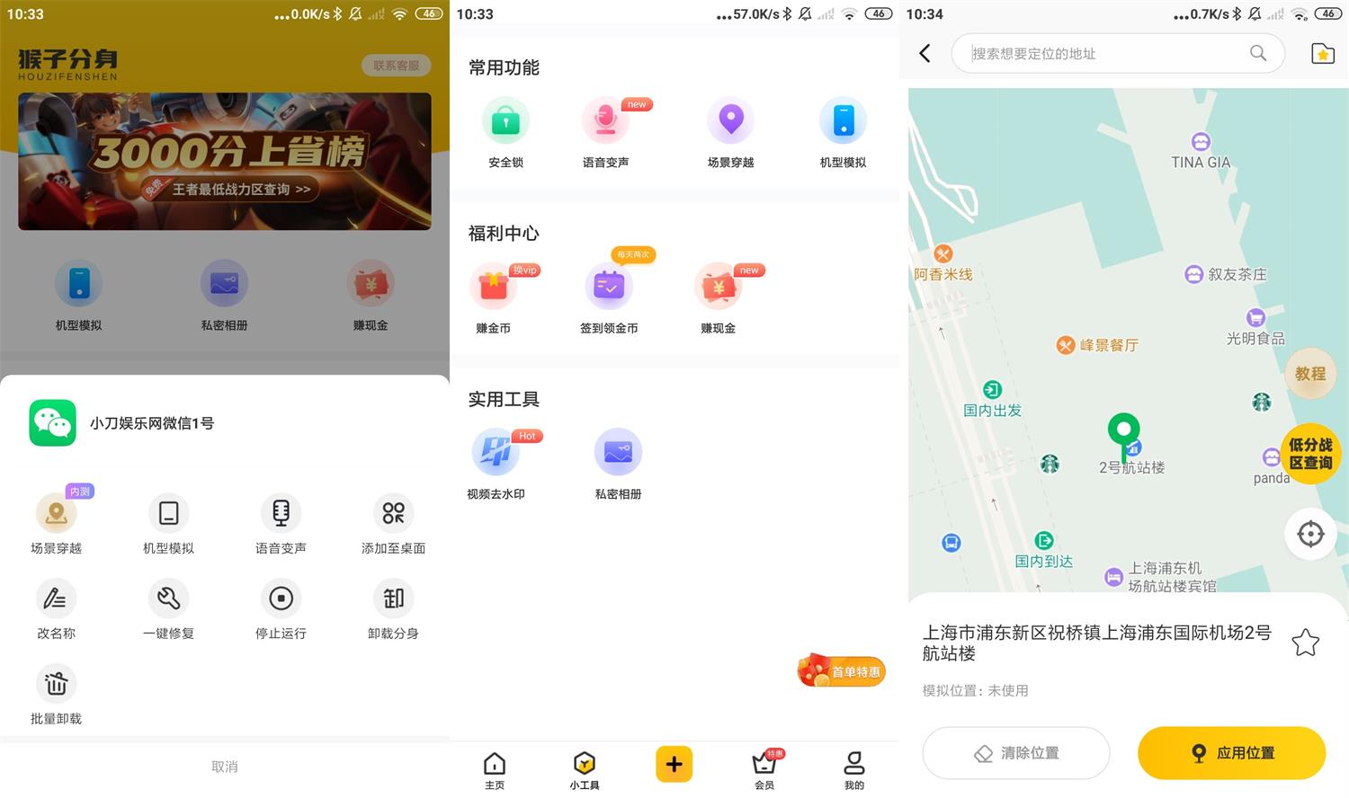 安卓悟空多开分身v3.3.3绿化版-372盘