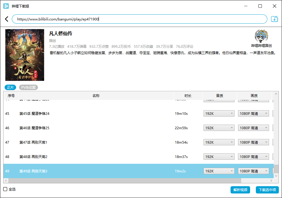 哔哩哔哩视频下载姬v1.5.4-372盘